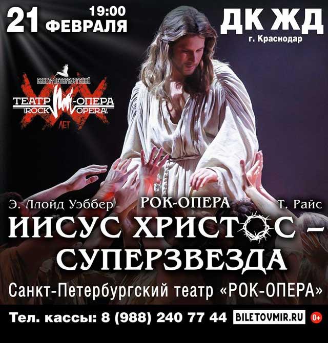 Рок-опера “Иисус Христос — суперзвезда”
