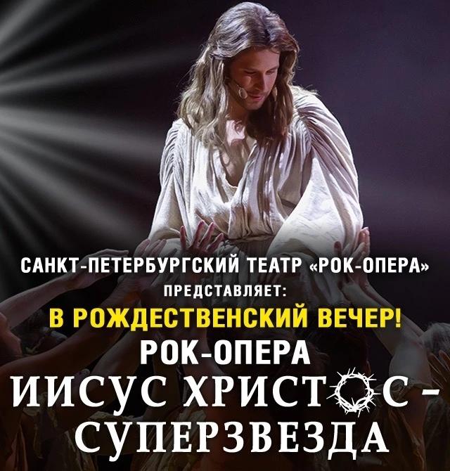 Рок-опера “Иисус Христос — суперзвезда” Рок-опера “Иисус Христос — суперзвезда”
