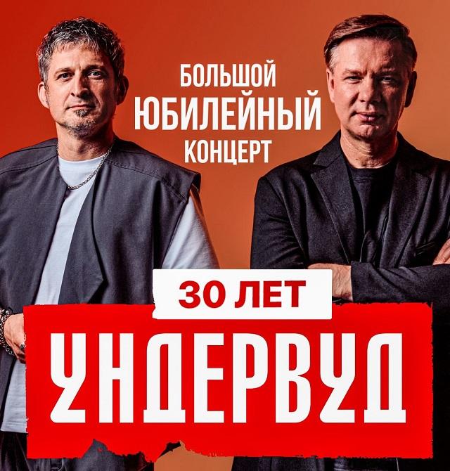 Концерт группы «Ундервуд» Концерт группы «Ундервуд»
