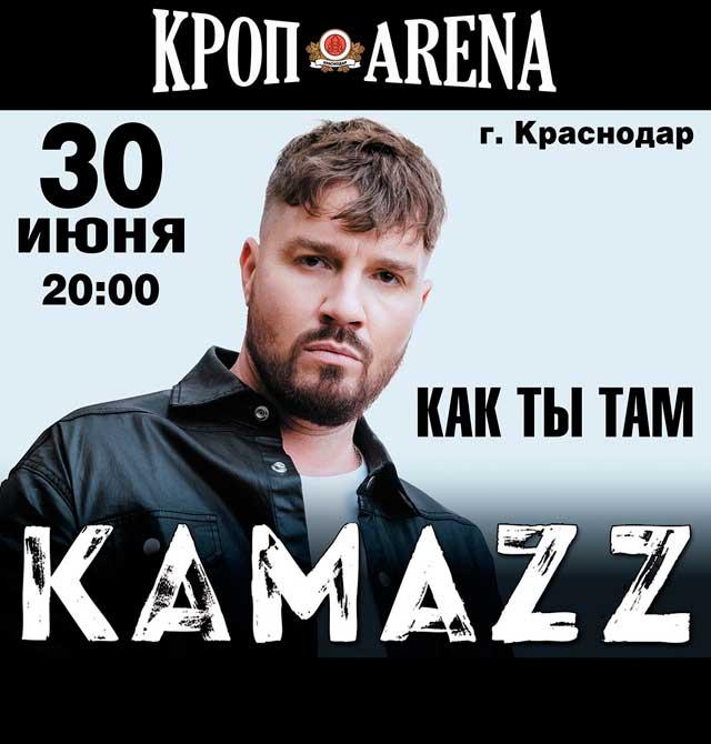 Концерт Kamazz