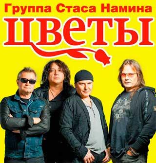 Стас Намин. Группа «Цветы» в Краснодаре
