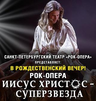 Рок-опера “Иисус Христос — суперзвезда”