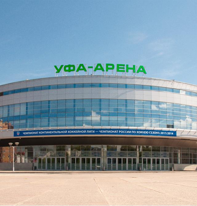 Ледовый дворец Уфа-Арена