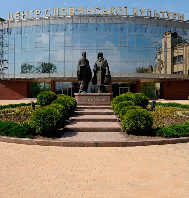 Центр славянской культуры